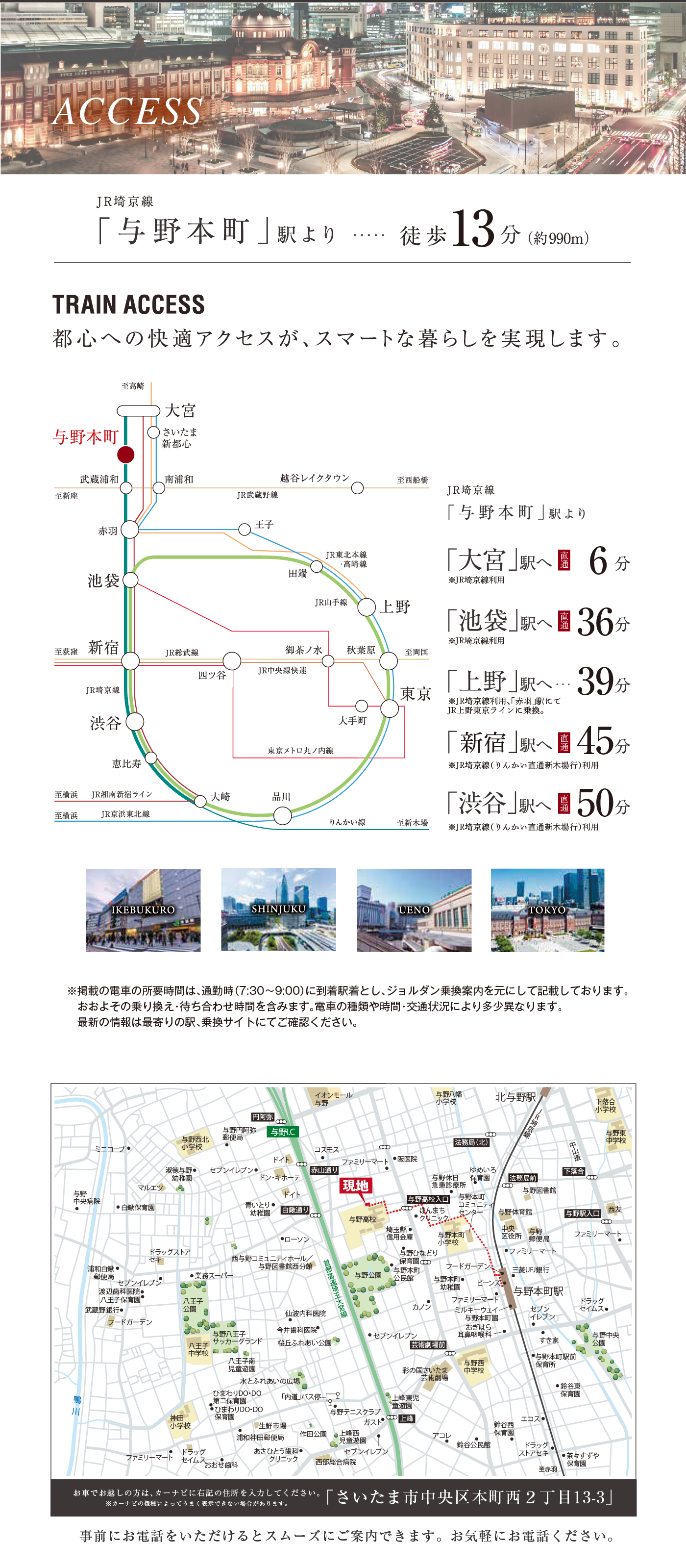 電車アクセスと詳細地図