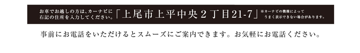 お車でお越しの方はさいたま市南区広ヶ谷戸239-7隣接とご入力ください