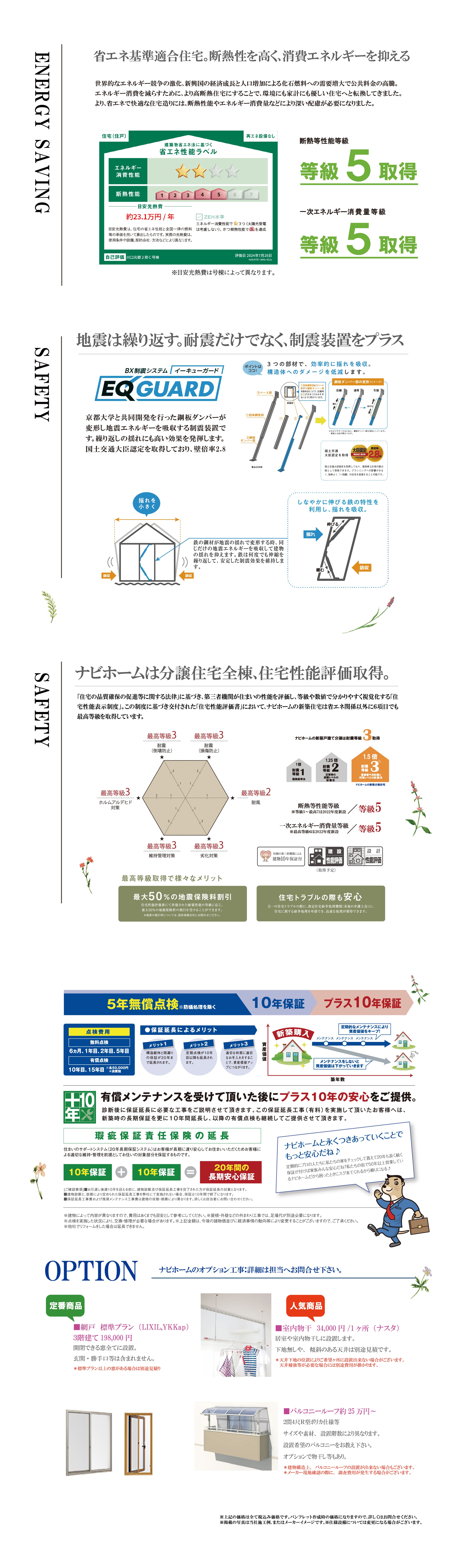 制震装置・住宅性能評価