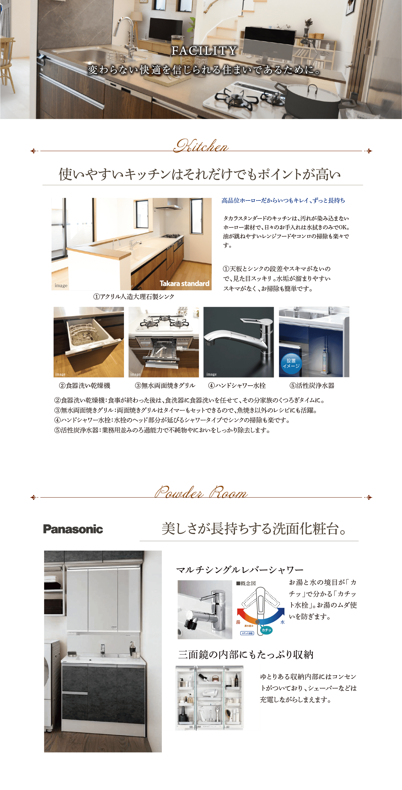 キッチン・洗面所の設備・仕様