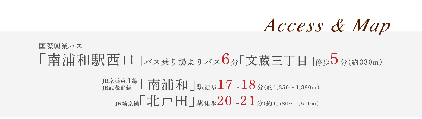 電車・バスアクセス