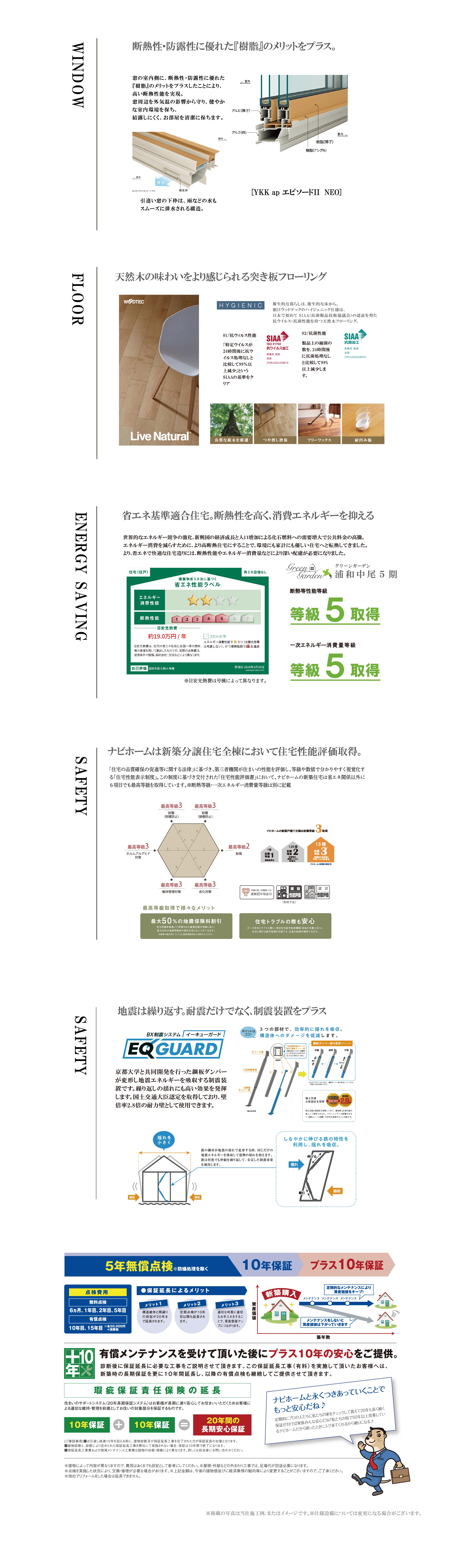 制震装置・住宅性能評価