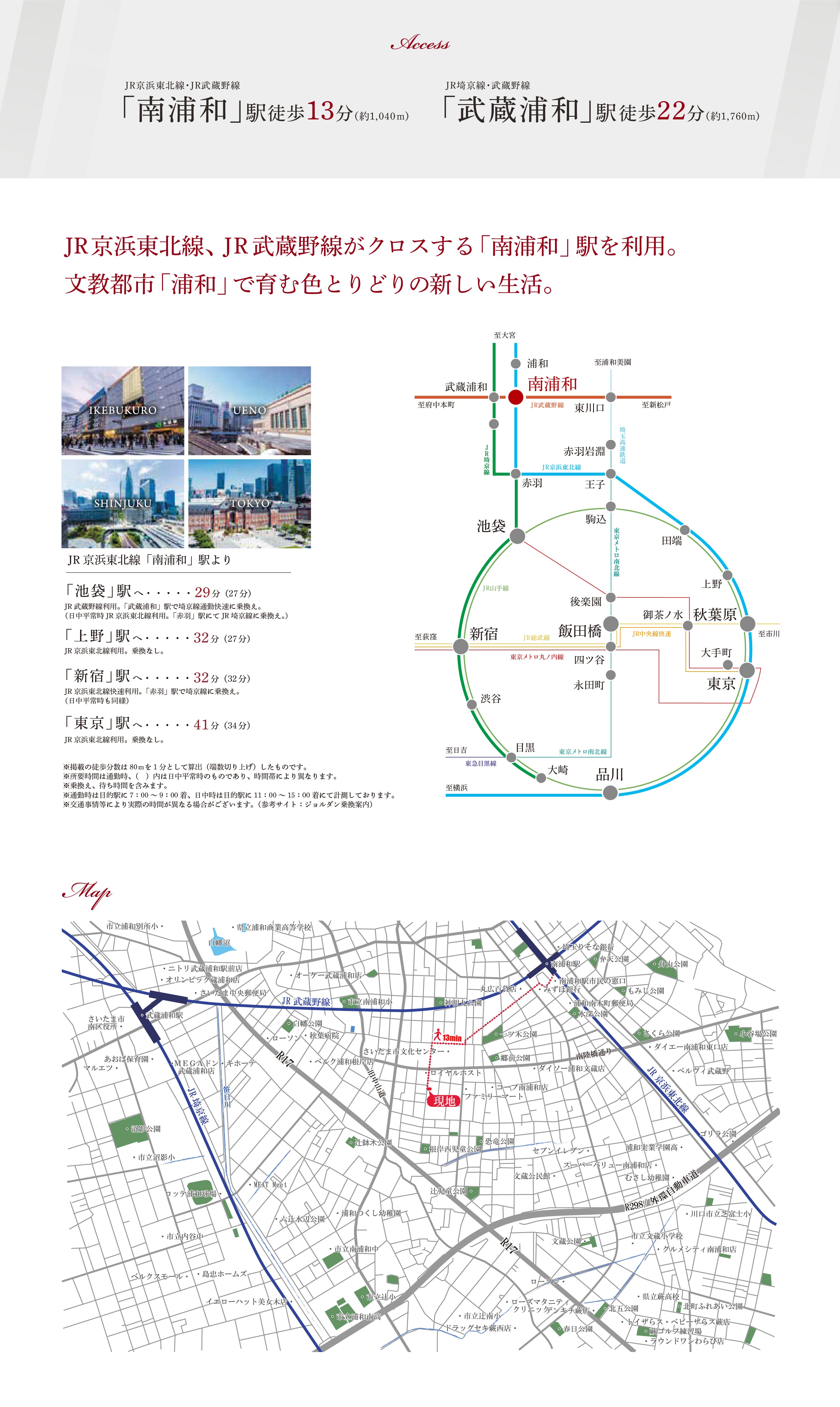 電車アクセスと詳細地図